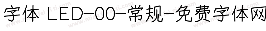 字体 LED-00-常规字体转换
